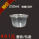 一次性塑料250ml啫喱/汤杯 果冻/布丁/酸奶/龟苓膏杯带盖酱料小杯
