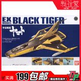新玩堂 万代 1/100 EX 33 宇宙战舰大和号 Black Tiger 九九式