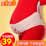 孕妇专用产前托腹带孕期保胎带产后盆骨带两用护腰透气子宫托