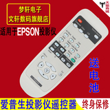 EPSON爱普生投影仪遥控器 EB-X6、EB-S7、EB-X7 EMP-74/54/530