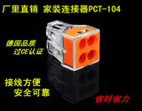 电线连接器接线端子建筑接线端子PCT-104接头电线接头 10只