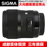 【国行】Sigma适马35mm F1.4单反定焦人像镜头35 ART佳能口尼康口