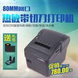 中崎AB-T88热敏带切刀打印 80MM网口打印机 菜单打印