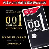 日本冈本001安全套0.01mm避孕套3只装 相模001黑色限量版