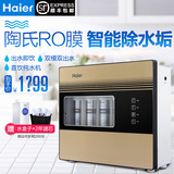 海尔纯净水器HRO5009-5厨房反渗透家用直饮自来水龙头过滤净水机