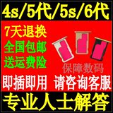 日本苹果IPHONE5C/5S/6plus/4S 解锁卡贴卡槽卡托 美版/日版/电信