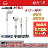 原装正品BYZ S800线控耳机 苹果耳机小米 红米 华为 魅族三星耳机