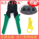 KF-LINK 压线钳电话线夹水晶头网线钳子端子钳套装工具8P送剥线刀