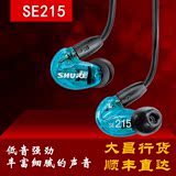 Shure/舒尔 SE215 重低音入耳式监听HIFI耳机 大昌行货 顺丰包邮