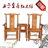 红木椅子红木家具 非洲黄花梨木实木椅子三件套 仿古大官帽三件套