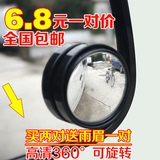 3R 汽车后视镜大视野倒车镜辅助镜反光镜小圆镜照地镜盲点镜 包邮