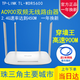 tp-link双频无线路由器家用wifi穿墙4天线光纤宽带tplink WDR5600