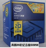 现货 Intel/英特尔 奔腾 G3258 中文盒装 包超4.5G 20周年限量版
