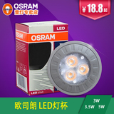 OSRAM欧司朗LED灯杯 星亮超亮MR16 GU5.3射灯灯泡