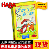 德国原装进口HABA正品儿童智力玩具3-12岁宝宝早教益智桌游 4470
