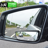 3R高清倒车镜汽车后视镜曲面小圆镜盲点广角镜 可调节反光辅助镜
