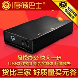 元谷 存储巴士T280 USB3.0移动硬盘盒 3.5英寸SATA硬盘盒外置盒