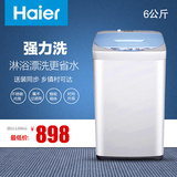 Haier/海尔 XQB60-728E/6kg/全自动 波轮洗衣机/家用甩干免费安装