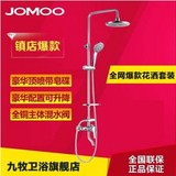 Jomoo九牧全铜淋浴花洒套装淋浴器喷头套装36278-147