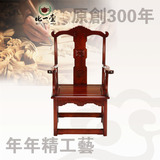 古典靠背椅仿古比一壶实木家具家用扶手餐椅红楠木南宫椅茶椅中式
