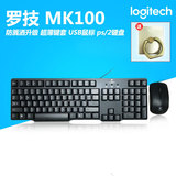 Logitech/罗技 MK100二代防水键盘鼠标套装 游戏 圆孔轻薄款键盘