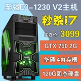 四核至强e3 1230v2 v3 GTX7502G独显游戏组装电脑主机DIY整机