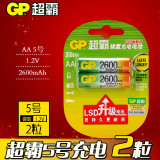 GP超霸5五号充电电池2400升级版2600毫安高容量KTV歌城OK话筒电池