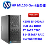 HP ML150 Gen9 塔式服务器 787993-AA5 E5-2609V3 8G 1T