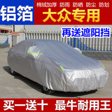上海大众新帕萨特polo波罗两厢车衣车罩防晒防雨隔热遮阳汽车外套