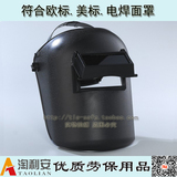 包邮台湾电焊防护面罩头戴式焊接工面具氩弧焊可掀式CE ANSI CSA