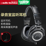 [顺丰]HiFi专业监听头戴式耳机Audio Technica/铁三角 ATH-M50x