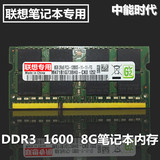 Lenovo/联想内存条8GB笔记本内存条 DDR3 1600/ 兼容4G 1333正品