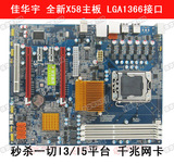 包邮全新X58主板1366针支持L5520 X5650 5550 5506全固态六层大板