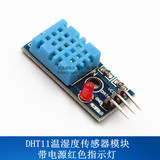 DHT11温湿度传感器模块 DHT11传感器 温湿度模块 送杜邦线