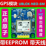 GPS模块 ublox NEO-6M带天线5Hz飞控 带EEPROM 送STM32开发板源码