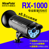 耐思RX-1000闪光灯1000W影室灯摄影灯影棚灯速极回电轻触式按键