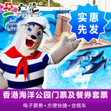 【广之旅】香港景点/香港海洋公园门票+餐券/无需快递/新品
