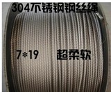 304不锈钢钢丝绳 6mm粗 软钢丝绳 晾衣服钢丝绳 钢索 量大优惠