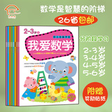 儿童数学益智书 2-3-4-5-6岁幼儿全脑开发宝宝左右脑潜能开发书籍