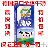 德国进口牛奶多美鲜全脂牛奶高温杀菌1L*12 大部分地区包邮