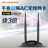 COMFAST 11.AC千兆5.8G双频台式笔记本USB无线网卡wifi信号增强器