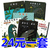 蒲蒲兰绘本馆 温馨恐龙故事绘本系列6册 宫西达也儿童图画书籍