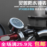 摩托车夜光防水时钟表福喜电动踏板车改装饰品EN125车载仪表配件
