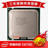 E6700 3.2g 英特尔 775 cpu 奔腾 45纳米 Intel 酷睿2双核E6750