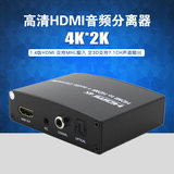 HDMI音频分离解码器dts声道5.1转光纤音响PS4 XBOXone转换3.5输出