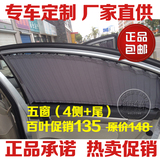 长安CX20 CX30奔奔mini 逸动悦翔遮阳汽车用窗帘挡轨道拉布震定制