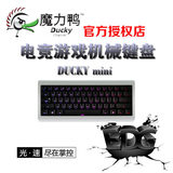 DUCKY 魔力鸭 mini 60%小键盘 背光游戏机械键盘cherry黑青茶红轴