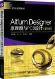 正版现货 Altium Designer原理图与PCB设计 第3版 AD15.0软件视频教程书籍 altium designer 15从入门到精通 电路设计标准教程书籍