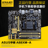Asus/华硕 A88XM-A主板FM2接口槽全固态游戏主板特价包邮 6800K