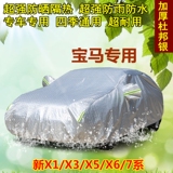 宝马X5加厚汽车衣新X1X3X6车罩7系8系1系专用防晒防雨隔热遮阳罩